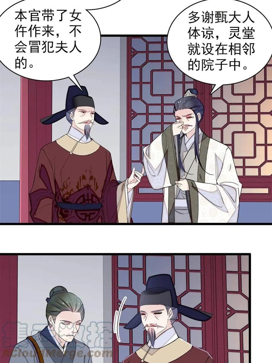 第221话 凶手就在柜中！ 第40页