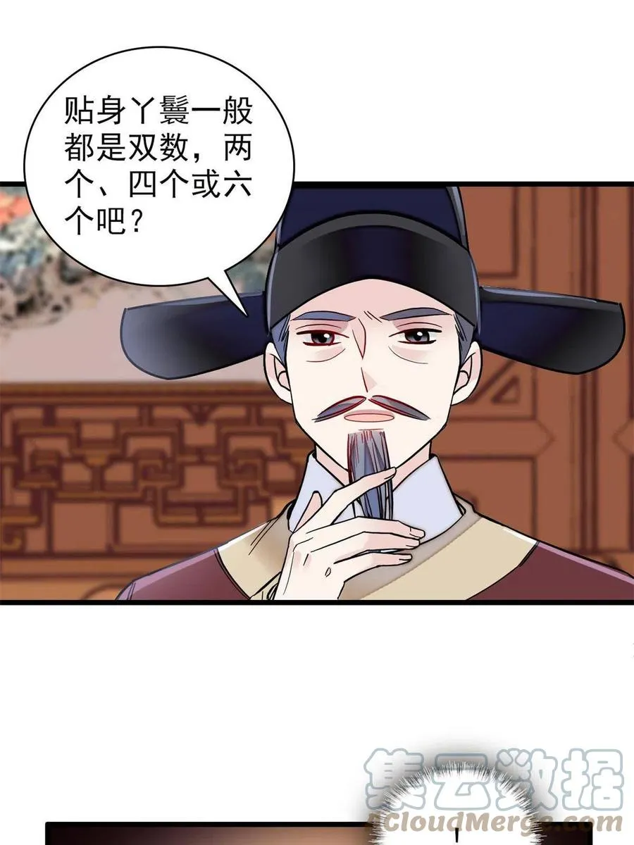 第221话 凶手就在柜中！ 第43页