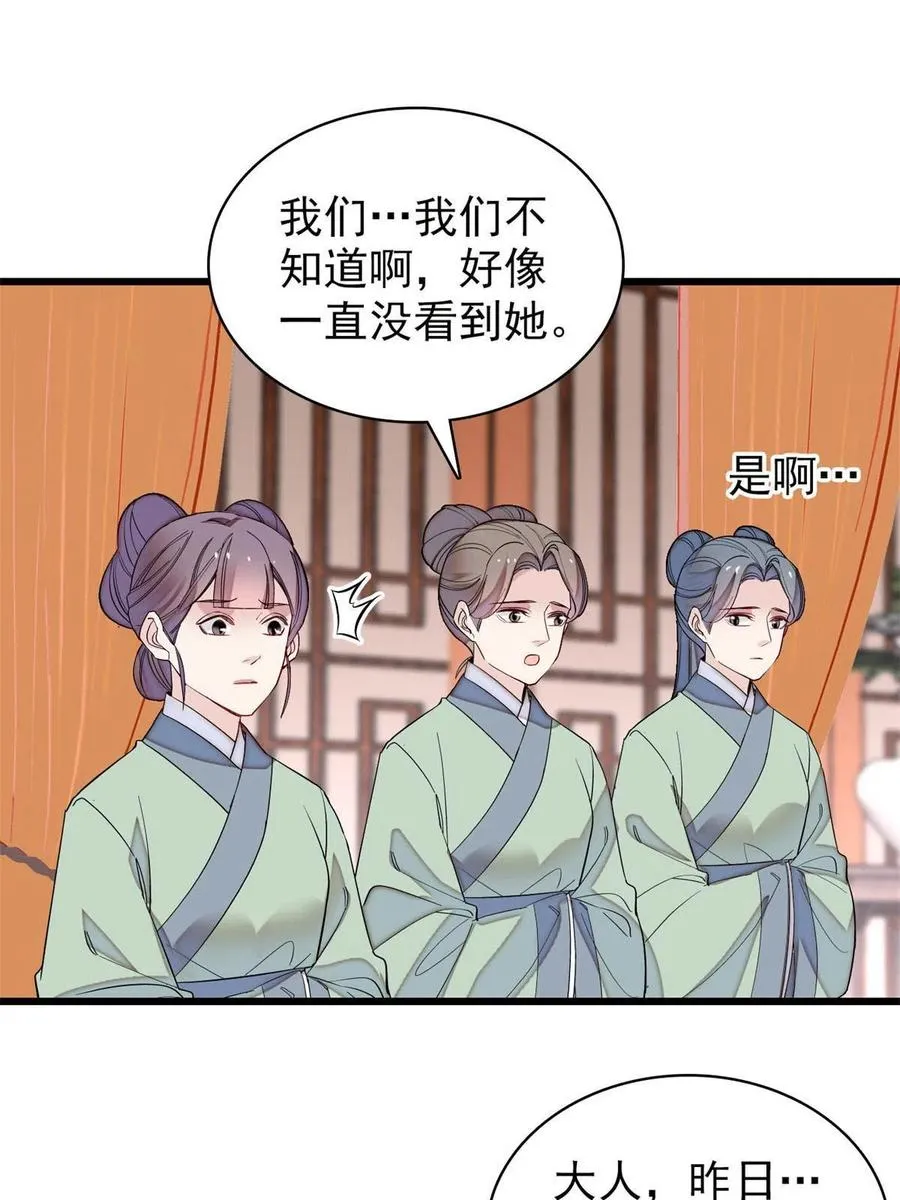 第221话 凶手就在柜中！ 第47页