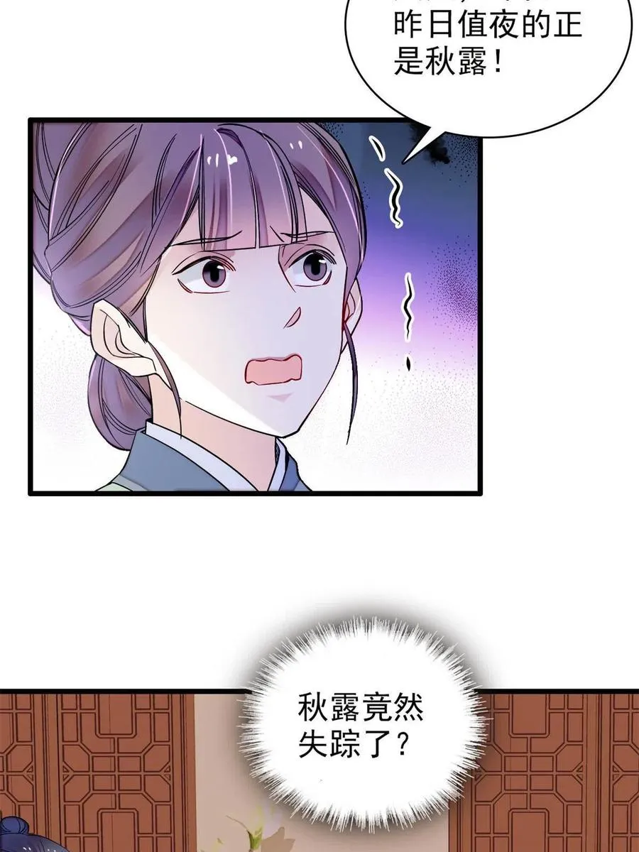 第221话 凶手就在柜中！ 第48页