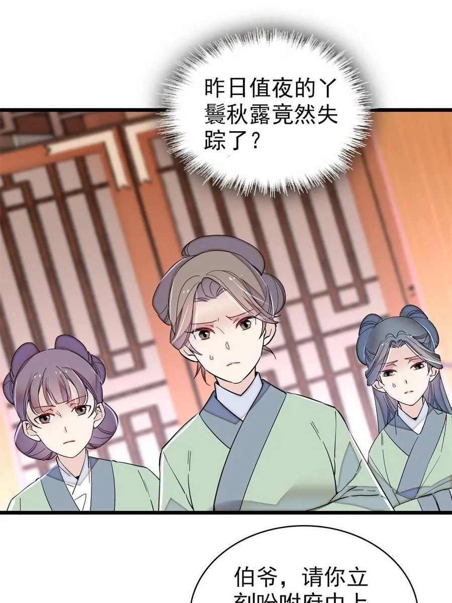 第222话 第二具尸体！ 第3页