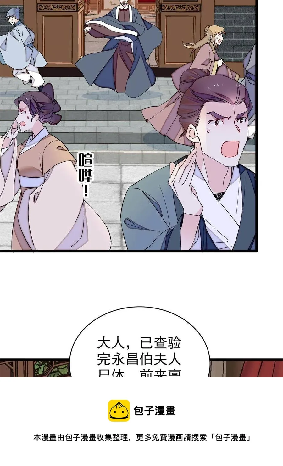 第222话 第二具尸体！ 第5页