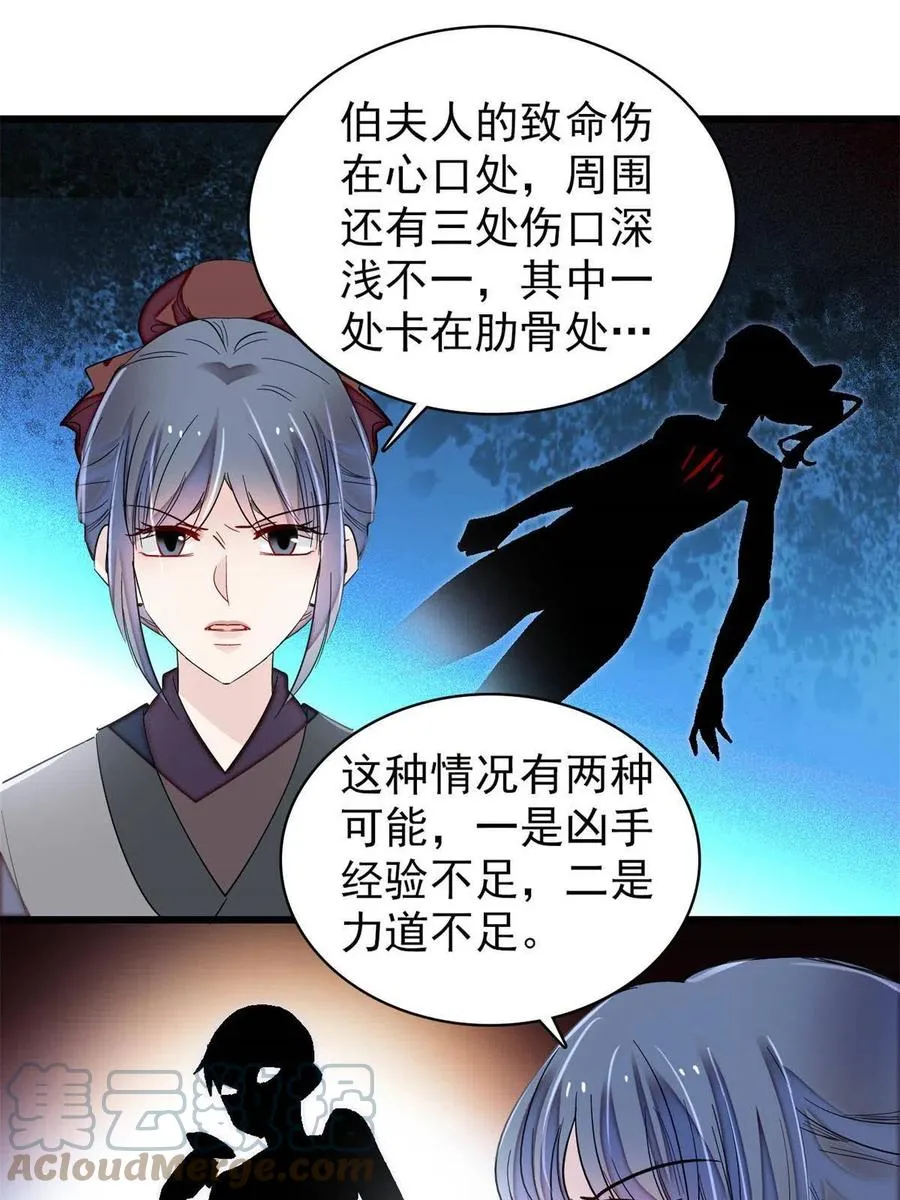 第222话 第二具尸体！ 第7页