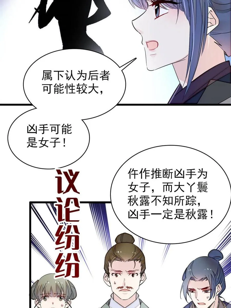 第222话 第二具尸体！ 第8页