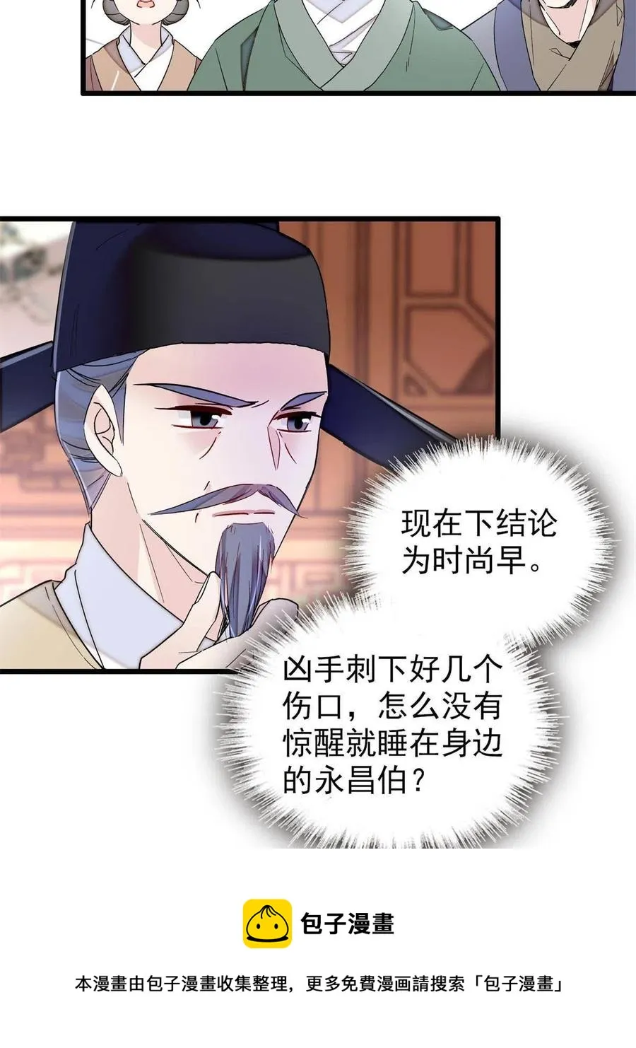第222话 第二具尸体！ 第9页