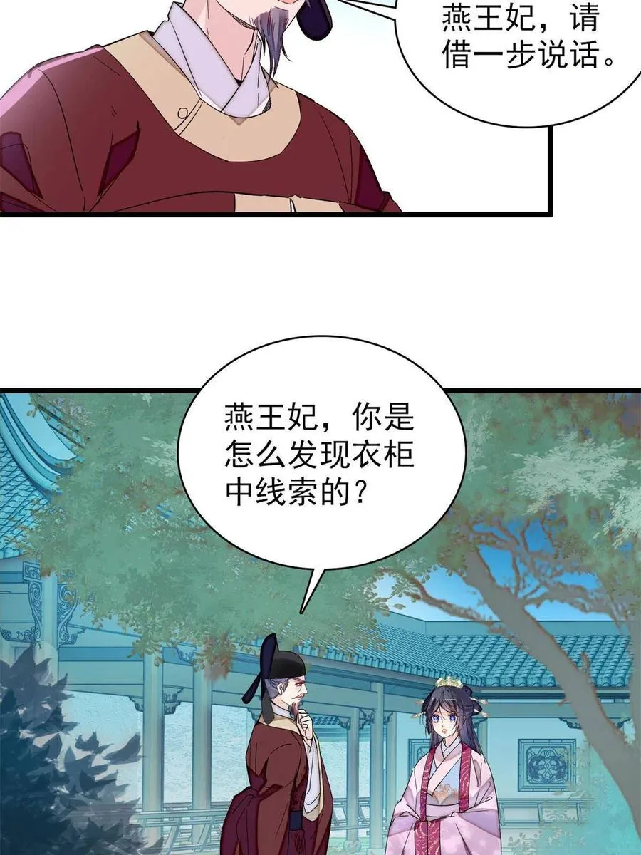 第222话 第二具尸体！ 第12页