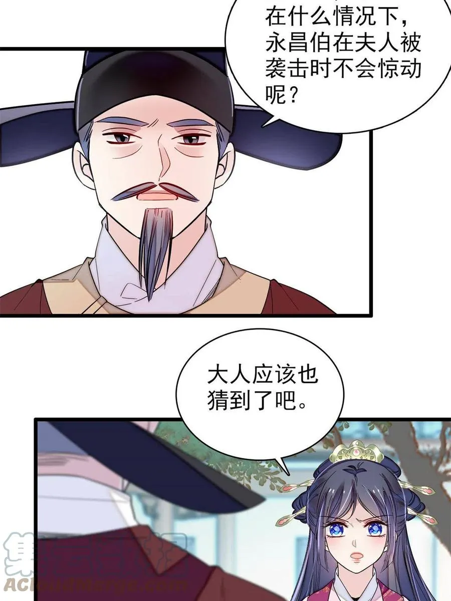 第222话 第二具尸体！ 第16页