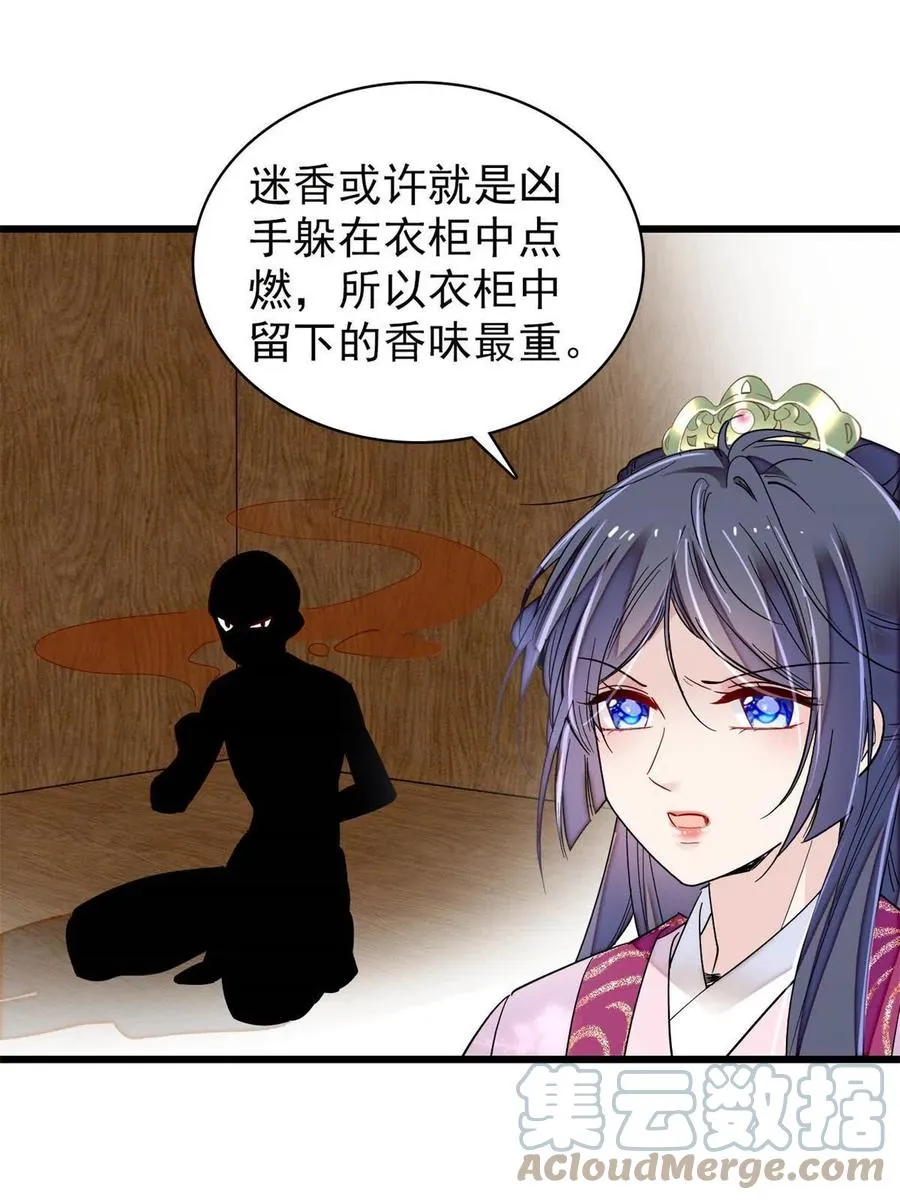 第222话 第二具尸体！ 第19页