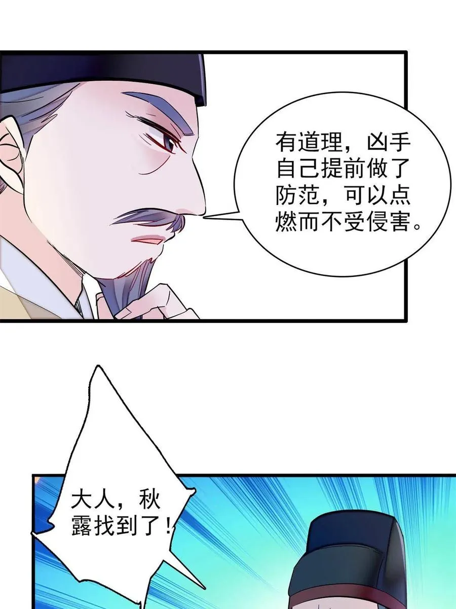 第222话 第二具尸体！ 第20页