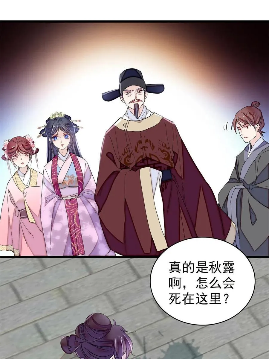 第222话 第二具尸体！ 第24页