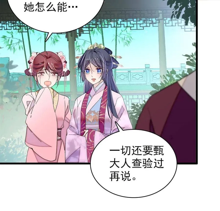 第222话 第二具尸体！ 第26页