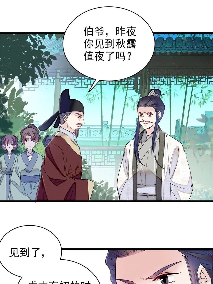 第222话 第二具尸体！ 第27页