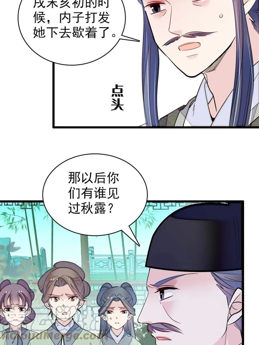 第222话 第二具尸体！ 第28页