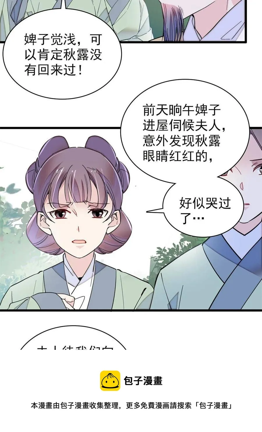 第222话 第二具尸体！ 第29页