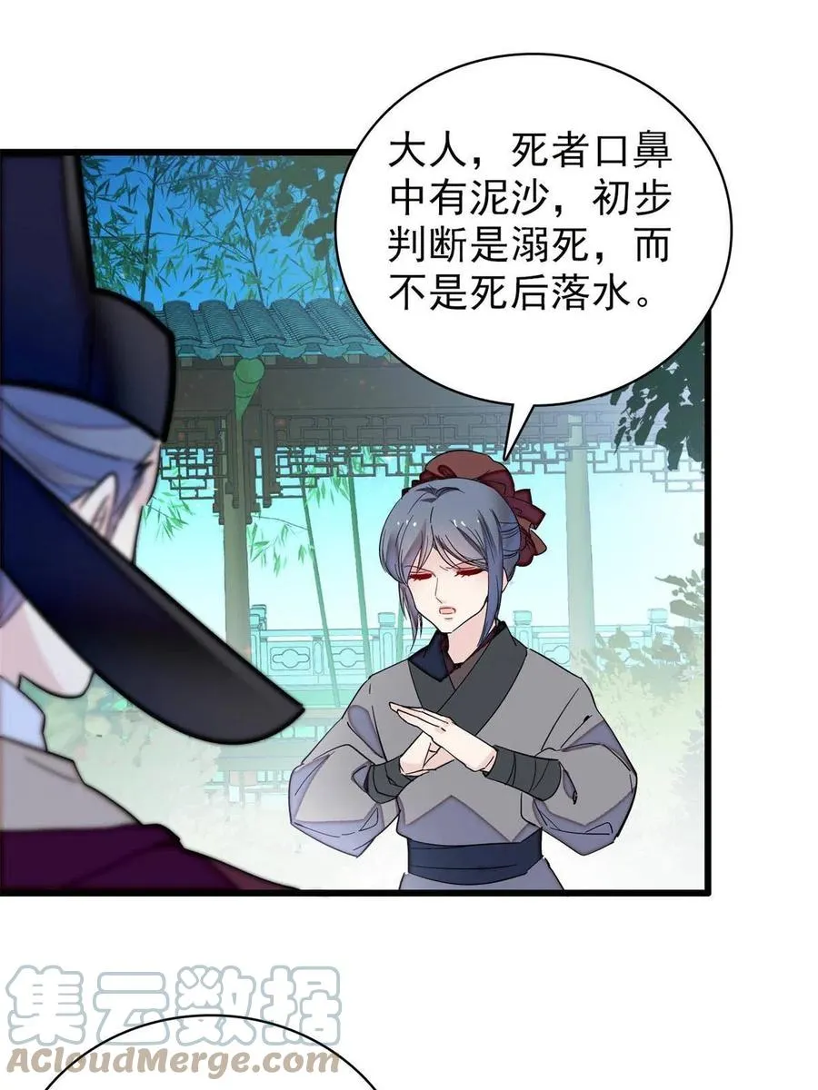 第222话 第二具尸体！ 第31页