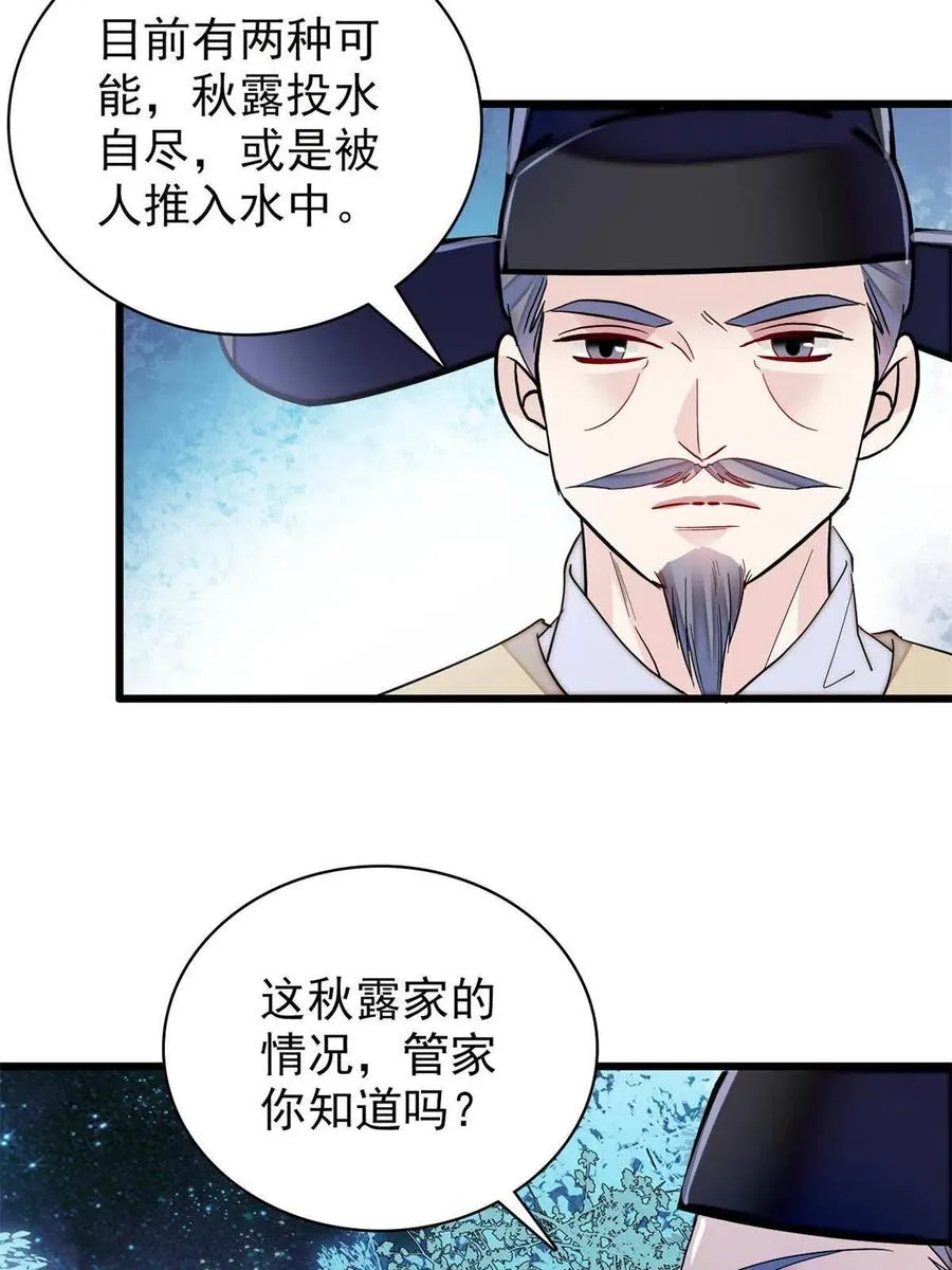 第222话 第二具尸体！ 第32页