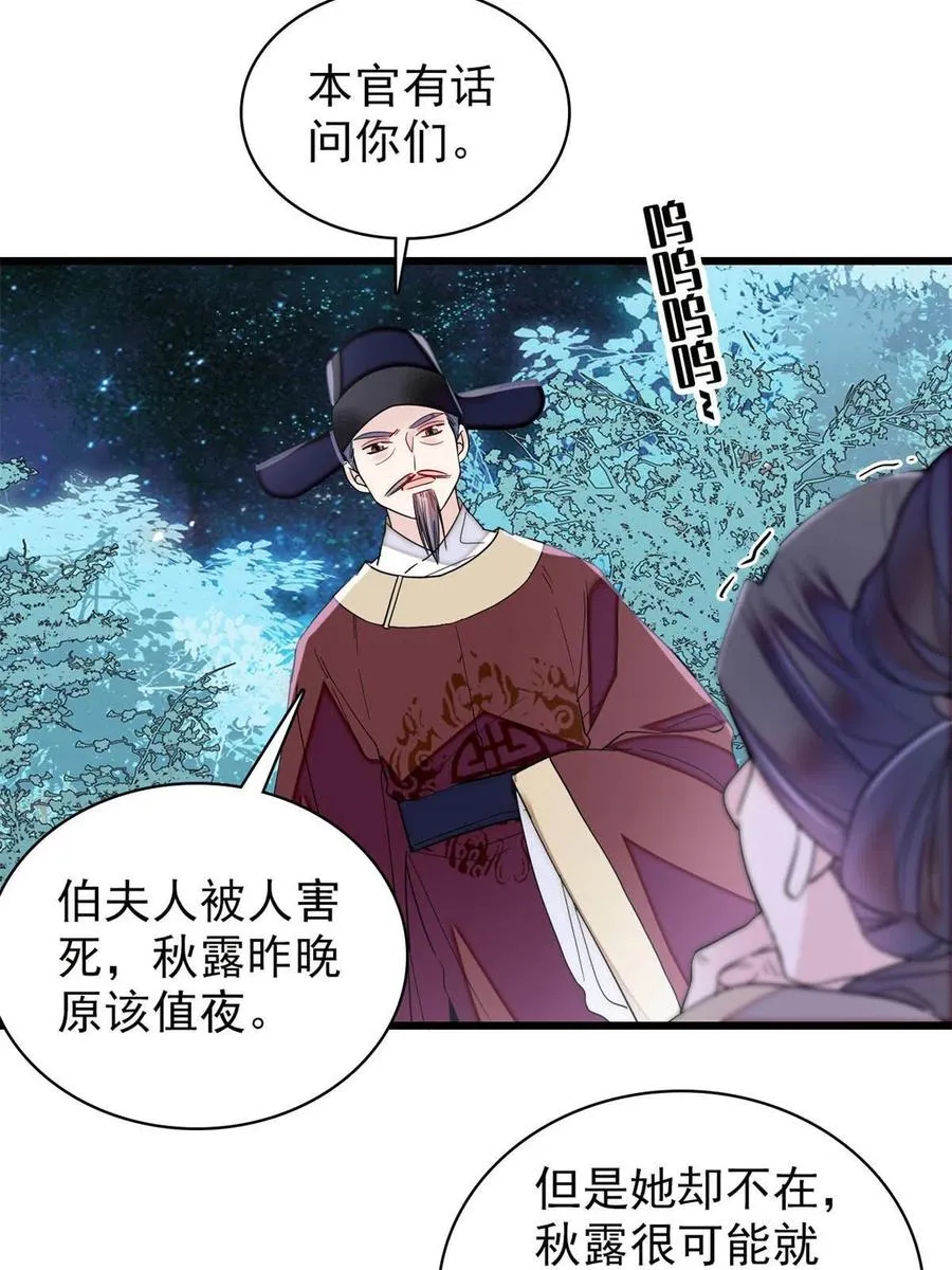 第222话 第二具尸体！ 第36页