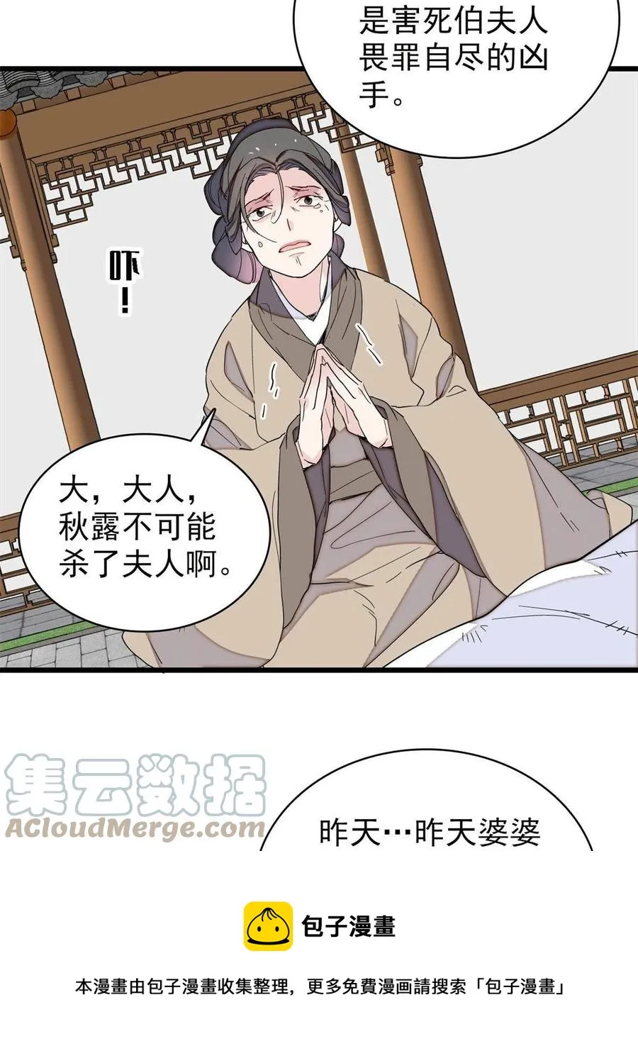 第222话 第二具尸体！ 第37页