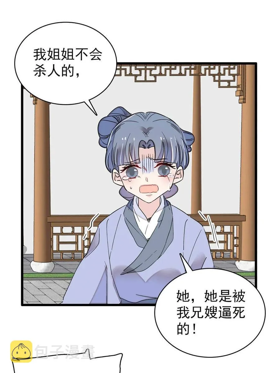 第222话 第二具尸体！ 第39页