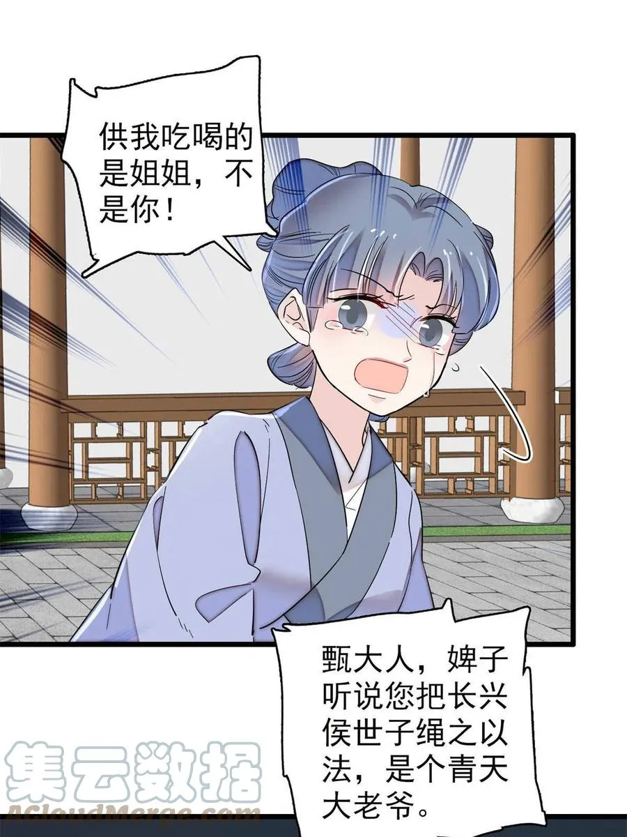 第222话 第二具尸体！ 第43页