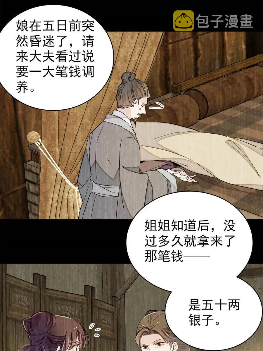 第222话 第二具尸体！ 第47页