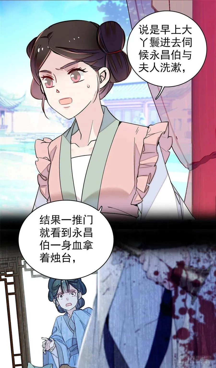 第220话 凶手真是永昌伯？ 第2页