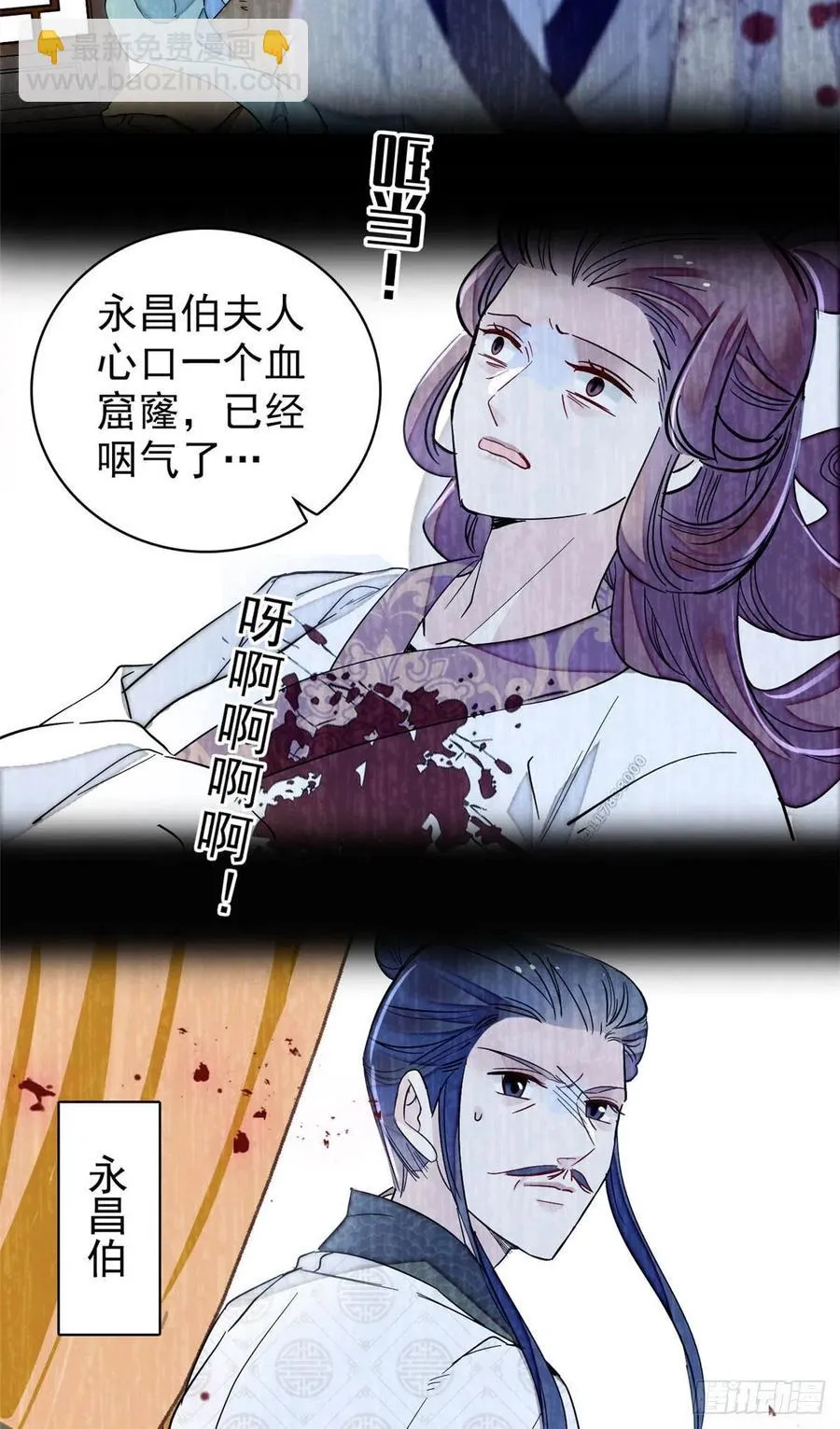 第220话 凶手真是永昌伯？ 第3页