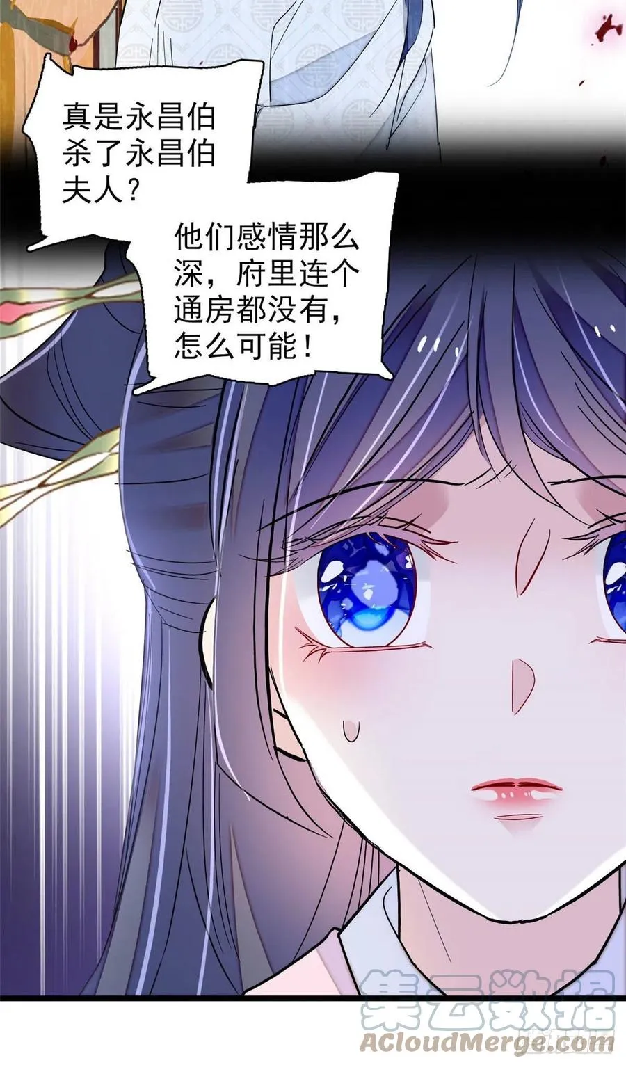 第220话 凶手真是永昌伯？ 第4页