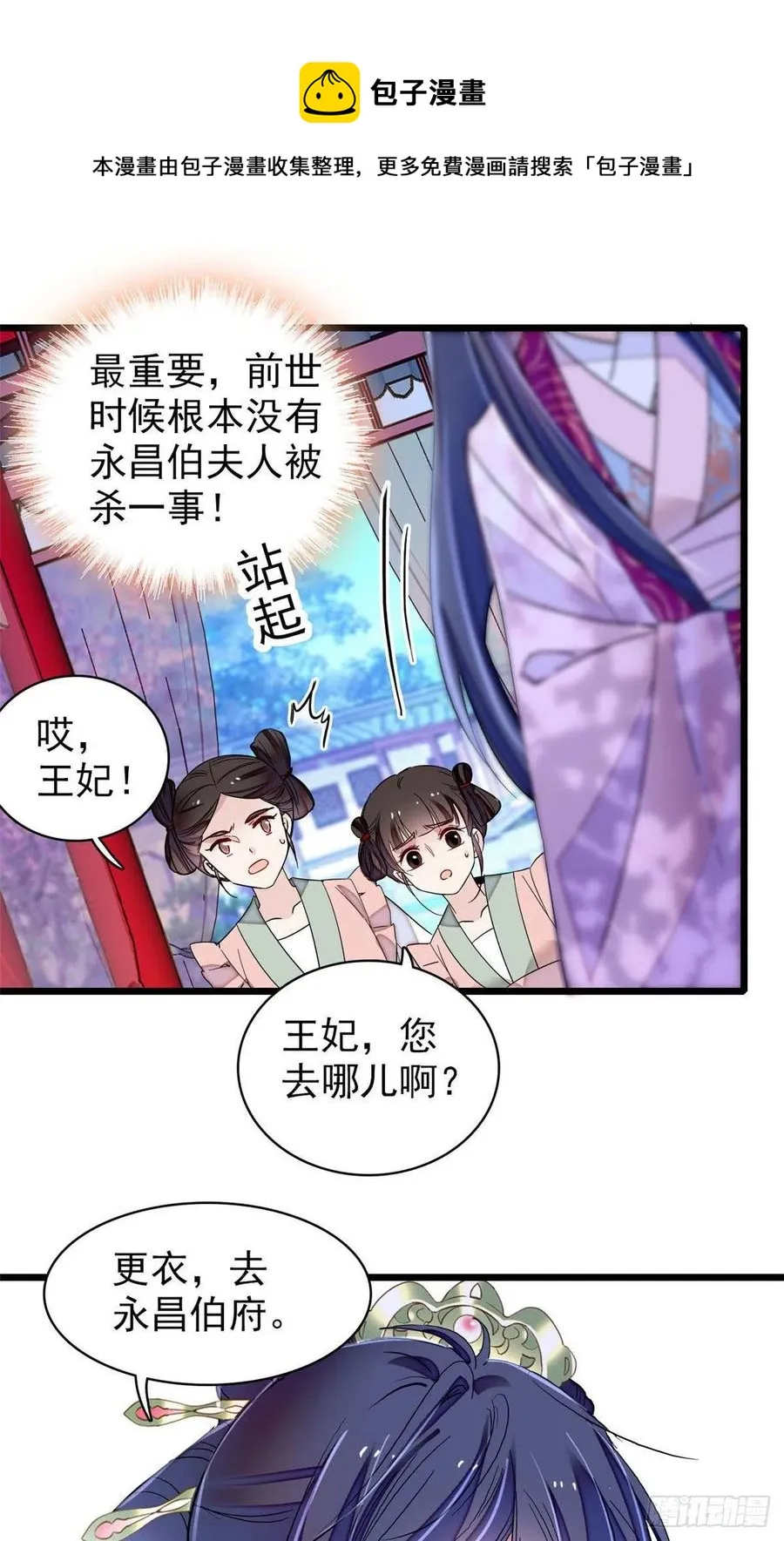 第220话 凶手真是永昌伯？ 第5页