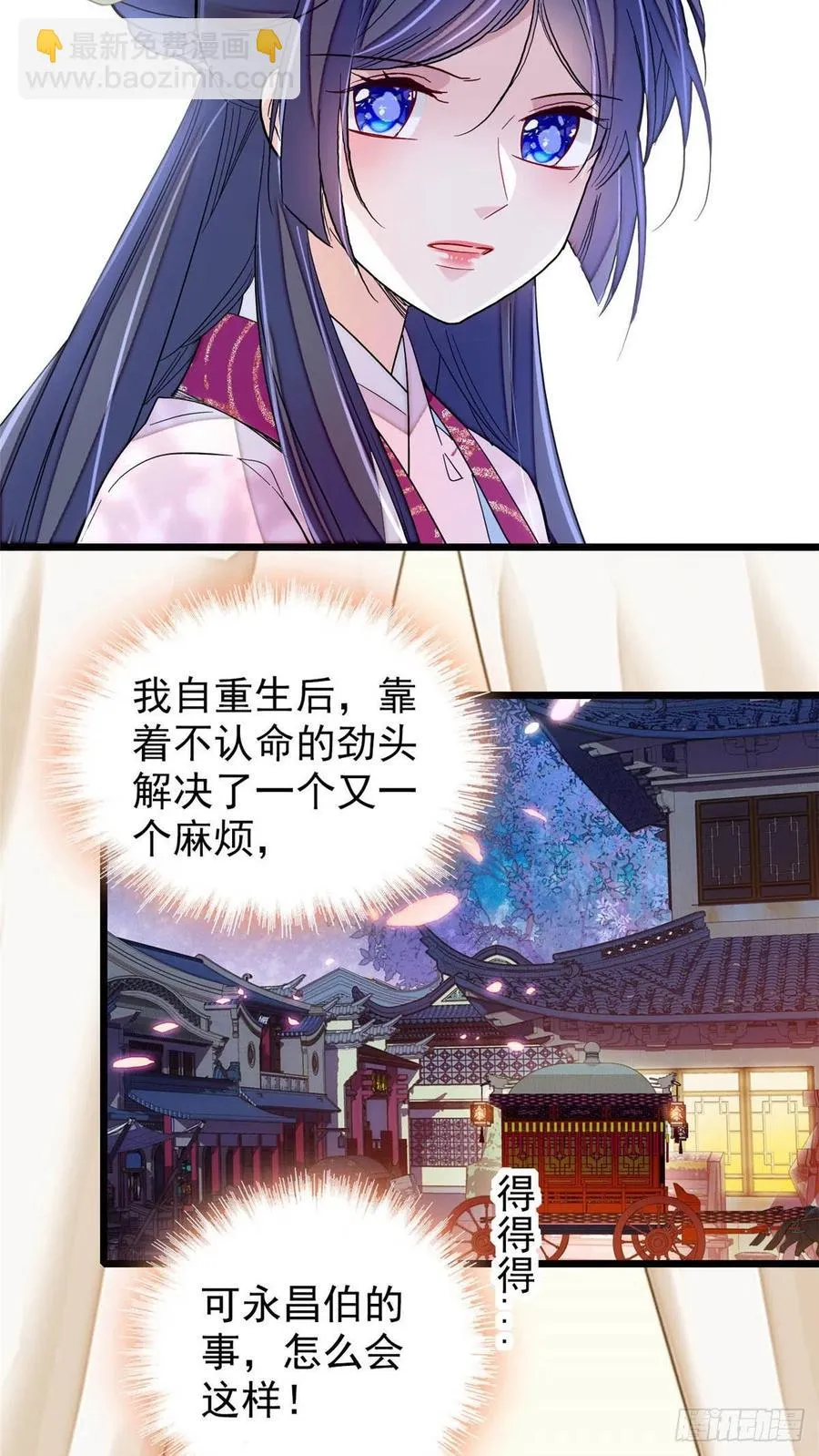 第220话 凶手真是永昌伯？ 第6页