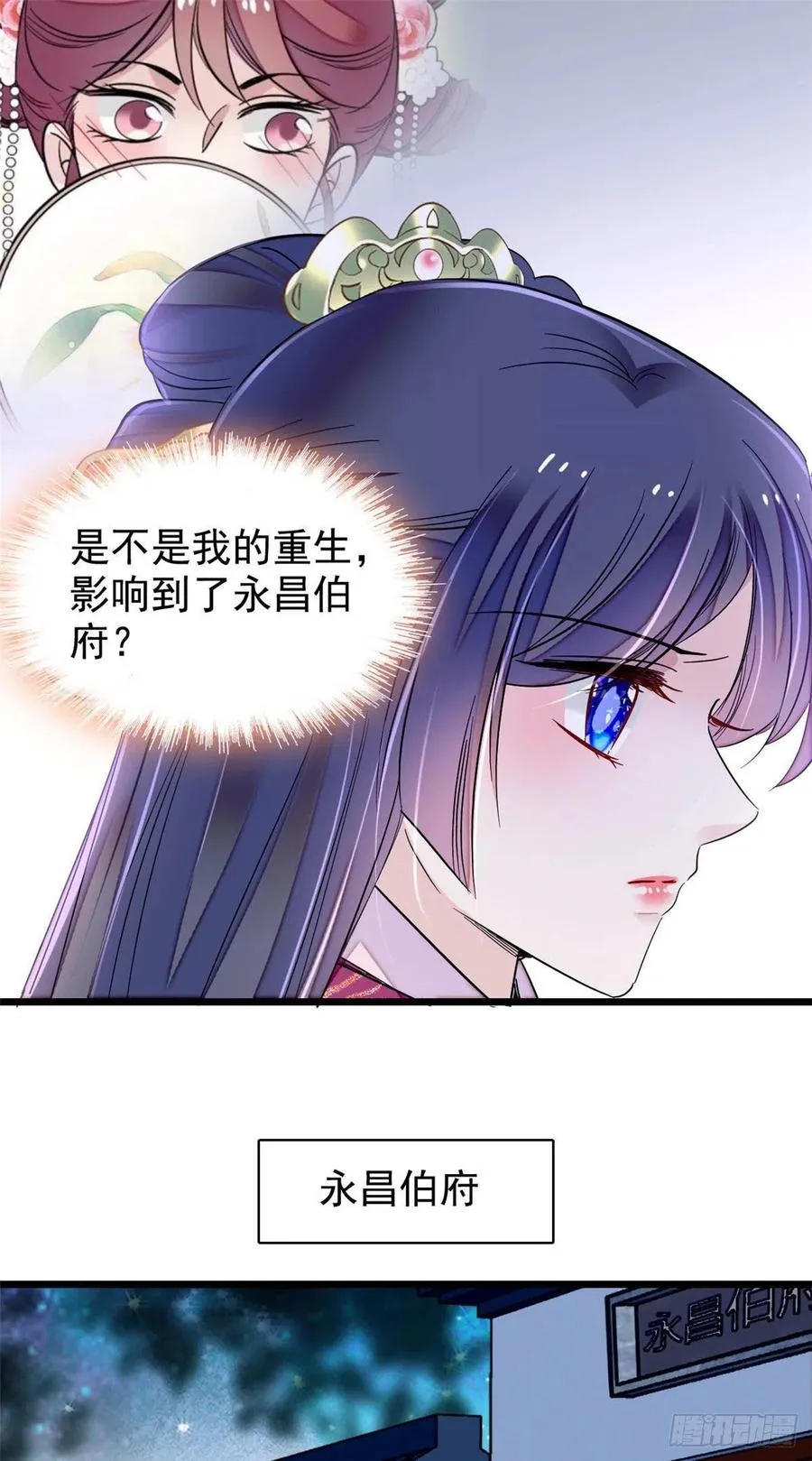 第220话 凶手真是永昌伯？ 第8页