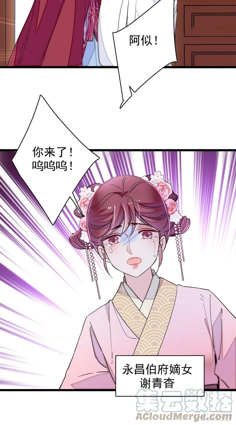 第220话 凶手真是永昌伯？ 第10页