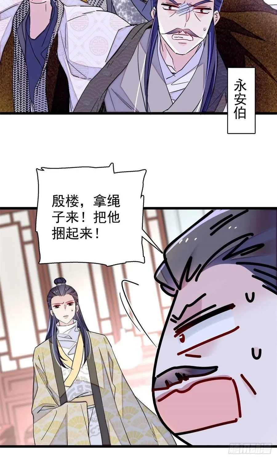 第220话 凶手真是永昌伯？ 第12页