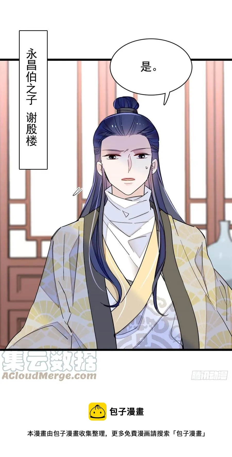 第220话 凶手真是永昌伯？ 第13页