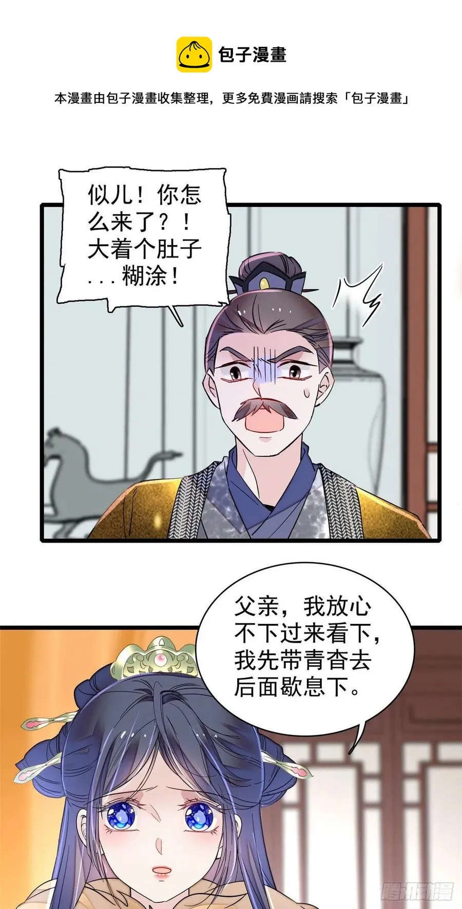 第220话 凶手真是永昌伯？ 第17页