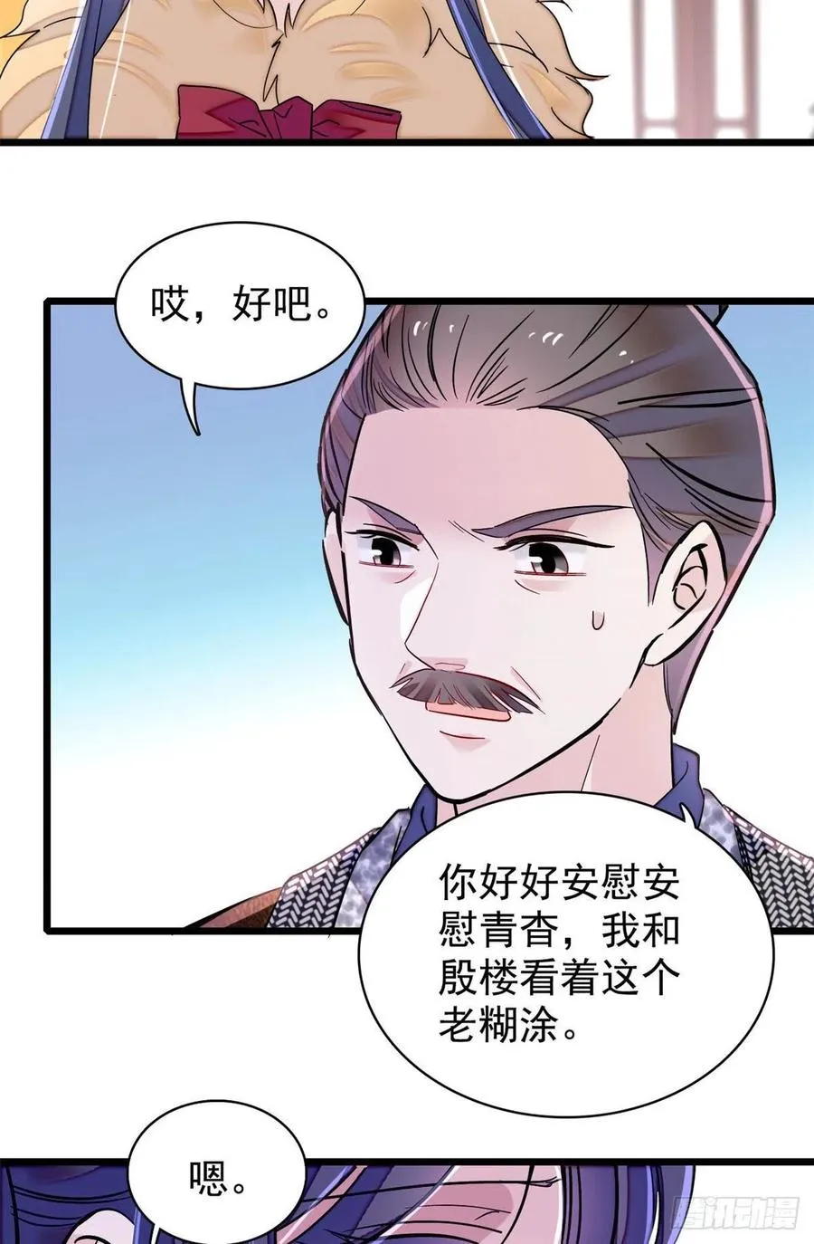 第220话 凶手真是永昌伯？ 第18页