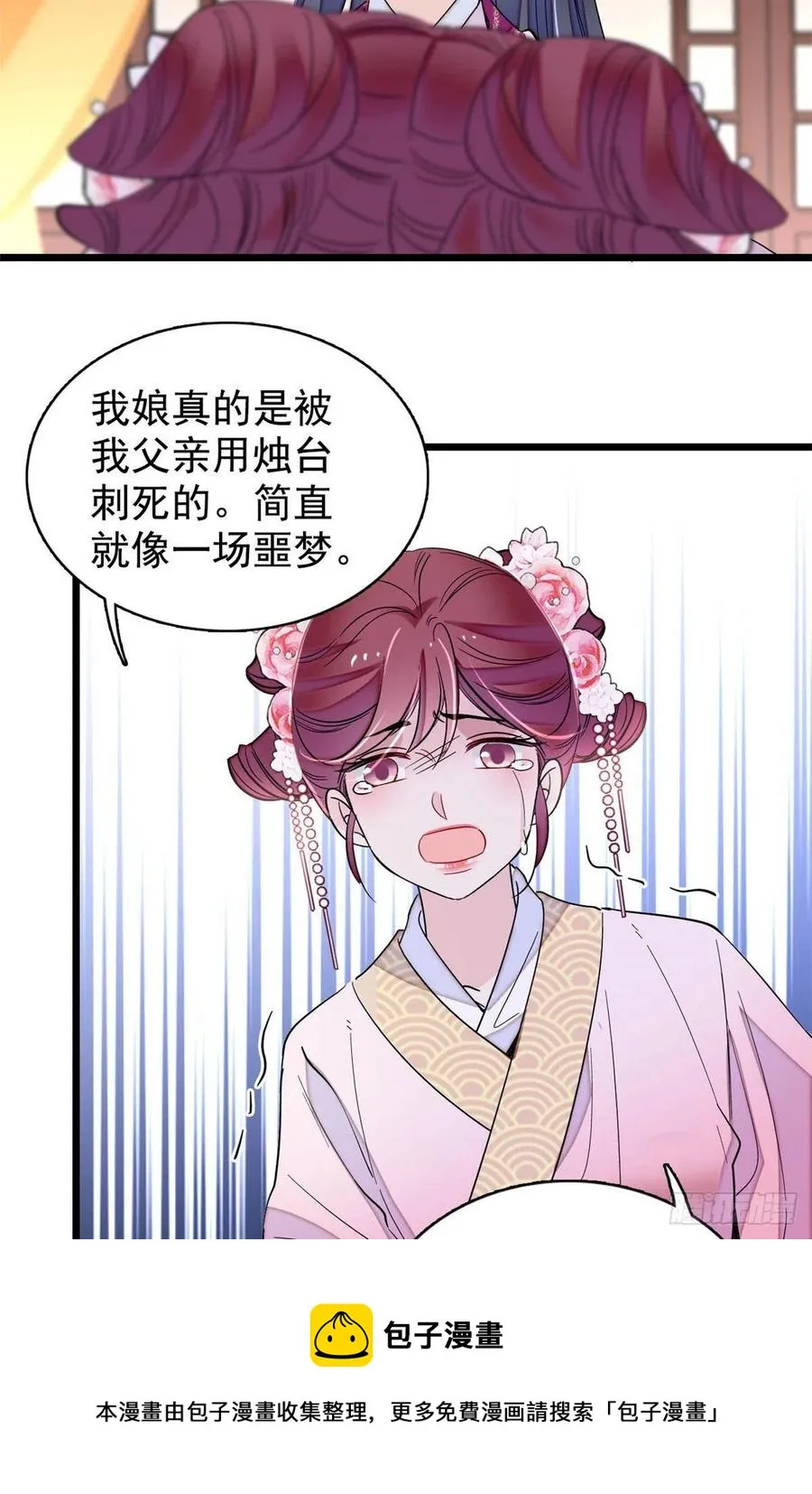 第220话 凶手真是永昌伯？ 第21页