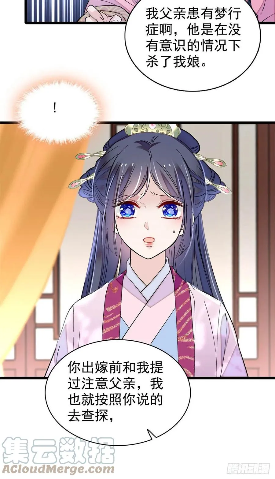 第220话 凶手真是永昌伯？ 第22页