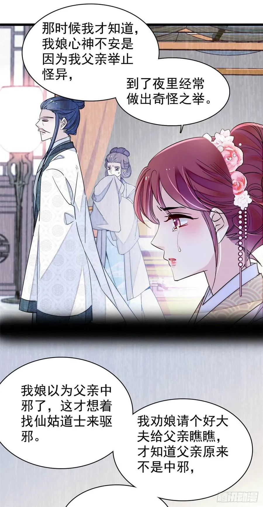 第220话 凶手真是永昌伯？ 第23页