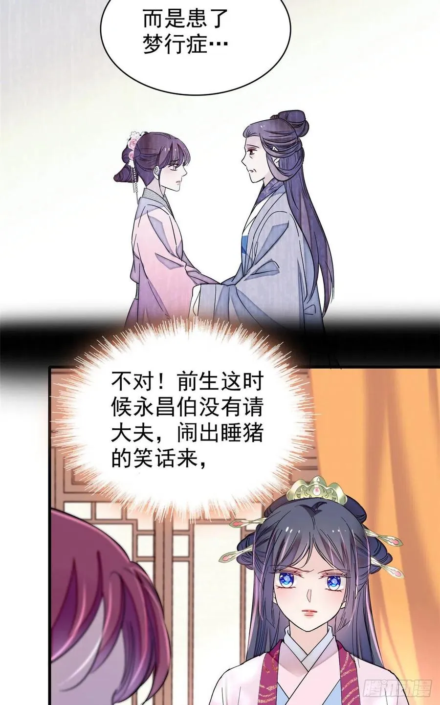 第220话 凶手真是永昌伯？ 第24页