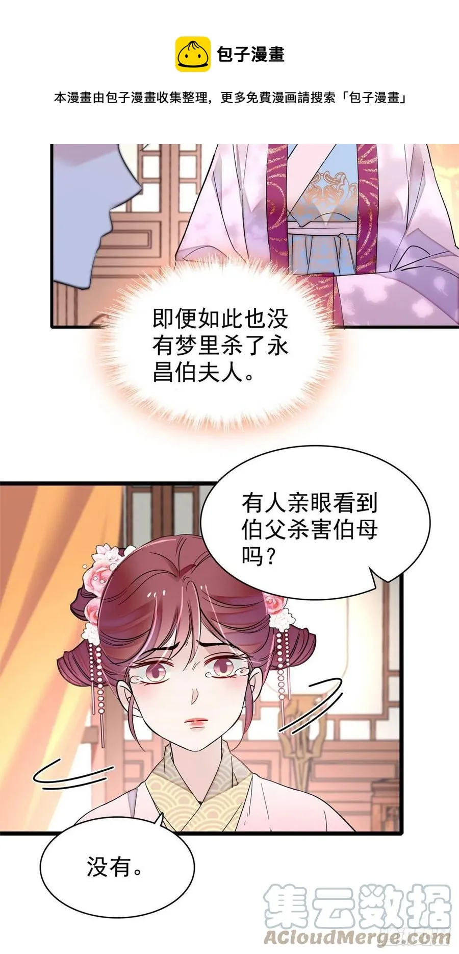 第220话 凶手真是永昌伯？ 第25页