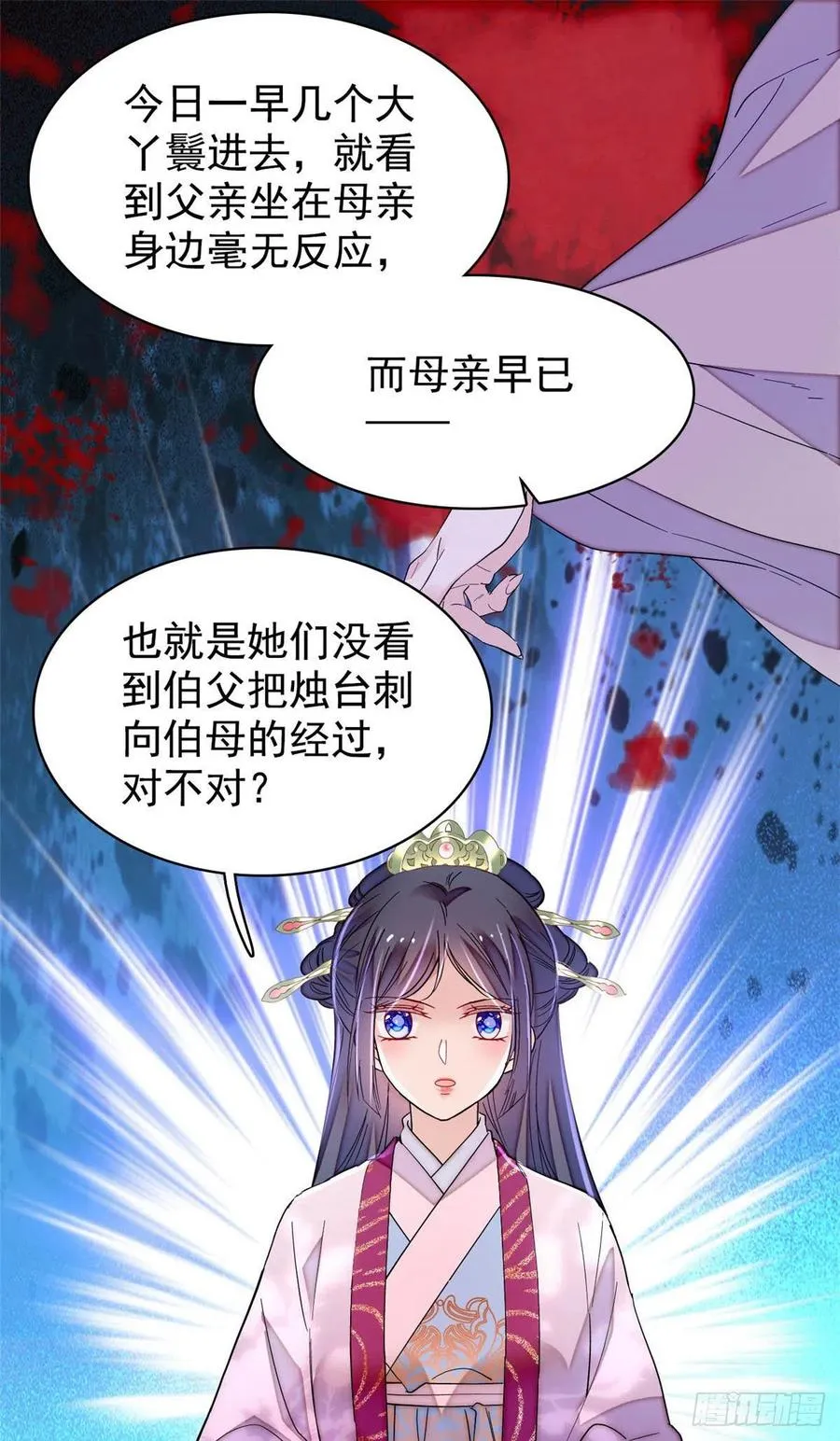 第220话 凶手真是永昌伯？ 第26页