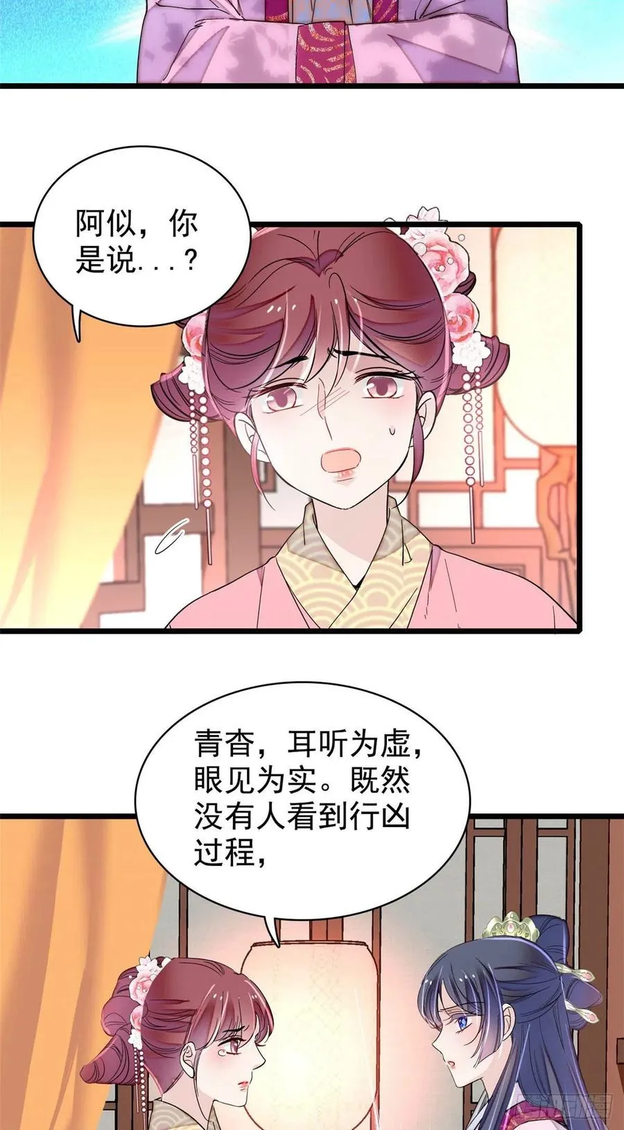 第220话 凶手真是永昌伯？ 第27页