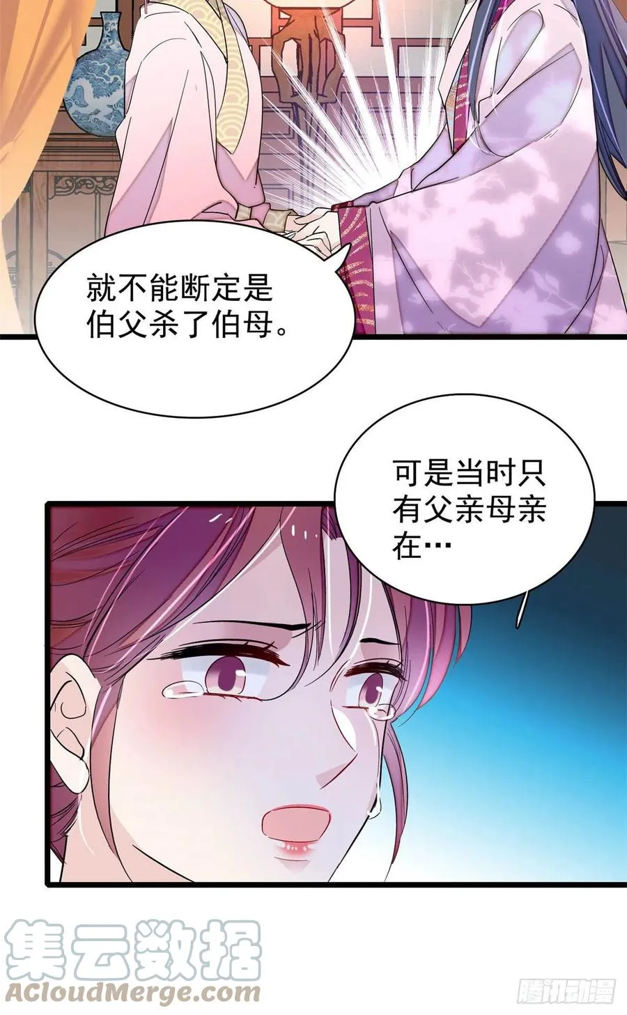 第220话 凶手真是永昌伯？ 第28页