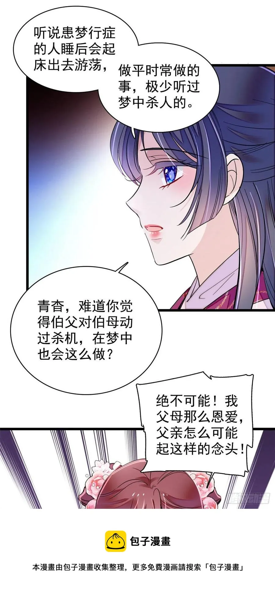 第220话 凶手真是永昌伯？ 第29页