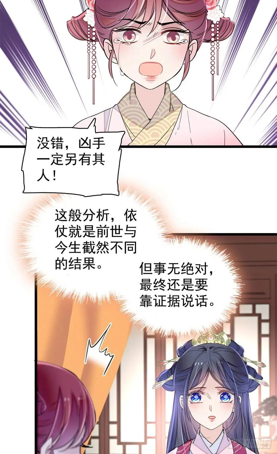 第220话 凶手真是永昌伯？ 第30页