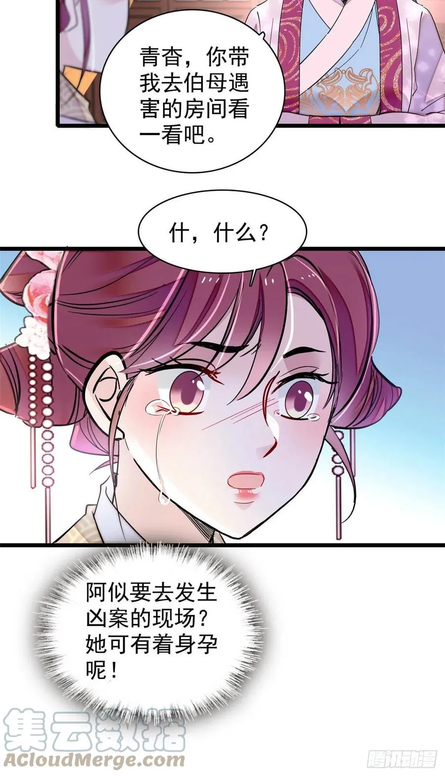 第220话 凶手真是永昌伯？ 第31页