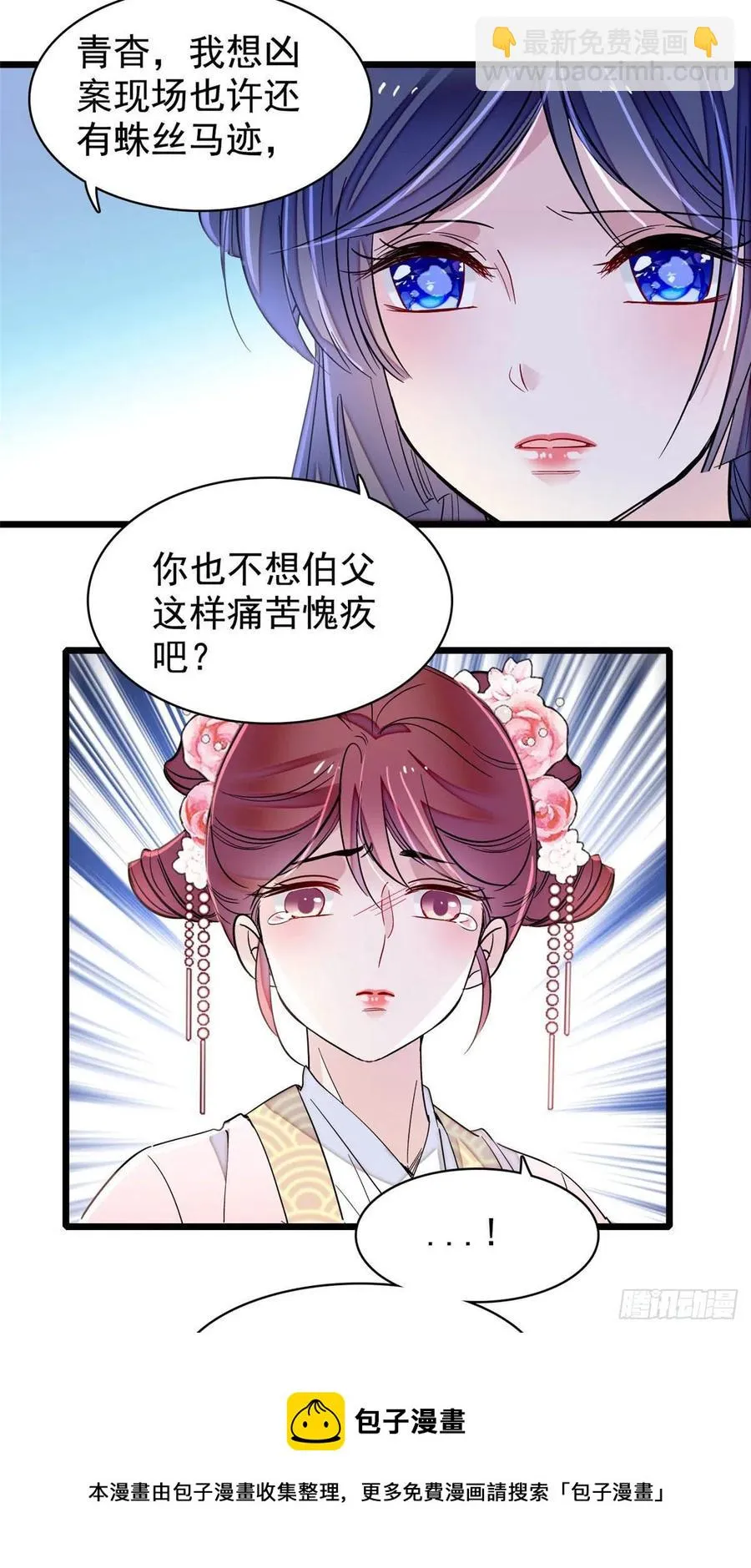 第220话 凶手真是永昌伯？ 第33页