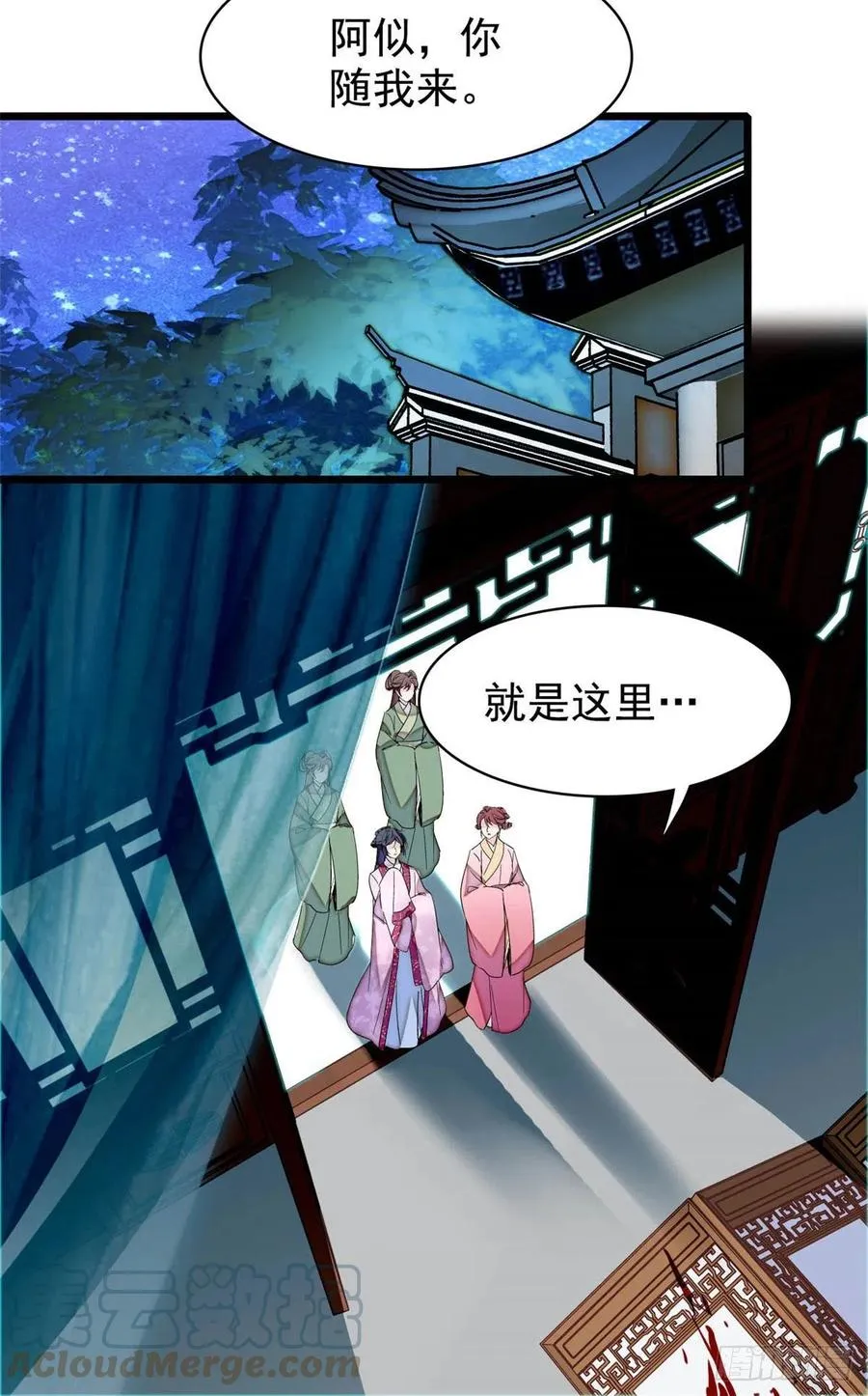 第220话 凶手真是永昌伯？ 第34页
