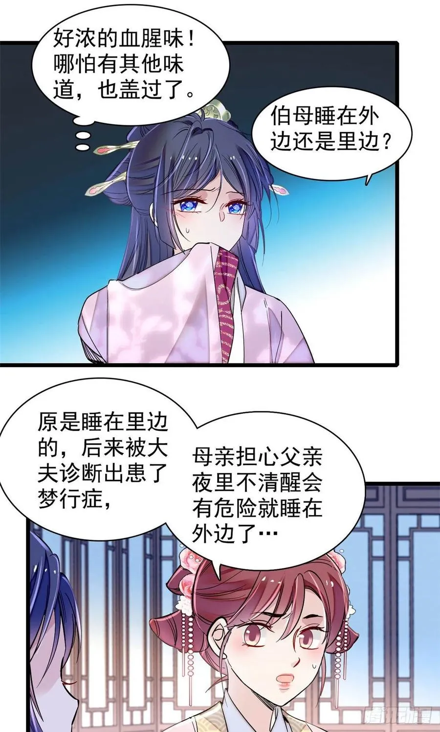 第220话 凶手真是永昌伯？ 第35页